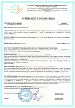 Сертификат СДС "СЕРТЭНЕРГО" на полимерные колодцы