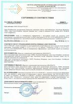Сертификат СДС "СЕРТЭНЕРГО" на ПП трубы SN8, SN16
