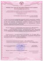 Разрешение Госпромнадзора РБ на право эксплуатации труб из полиэтилена для газопроводов