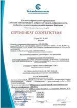 Сертификат "СейсмоБезопасность" для КНС